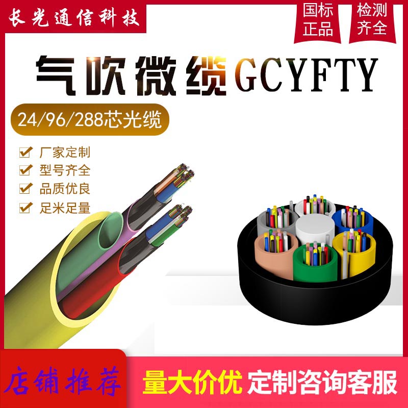 Development and application of new air-blown microtube and microcable technology